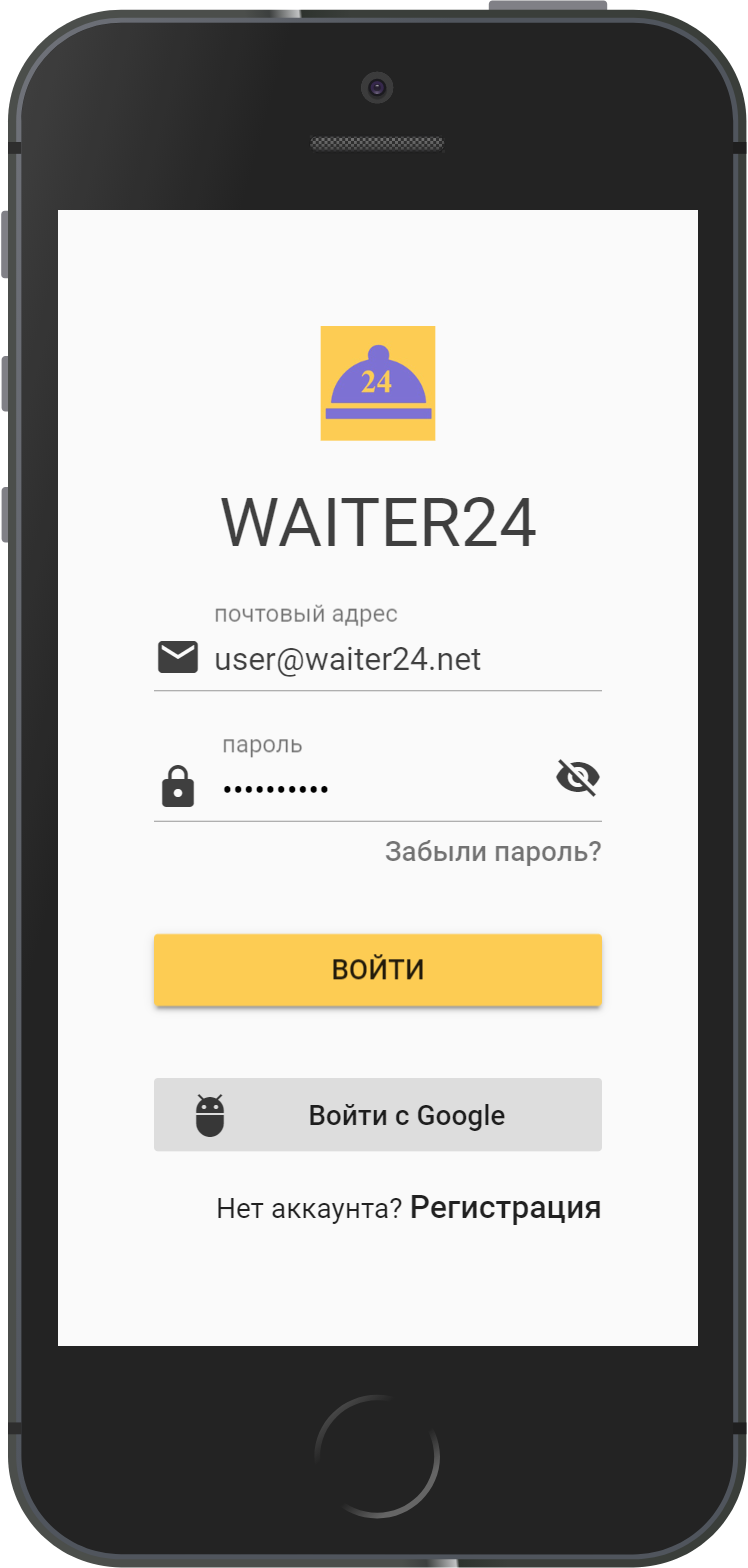 Приложение WAITER24 - страница входа