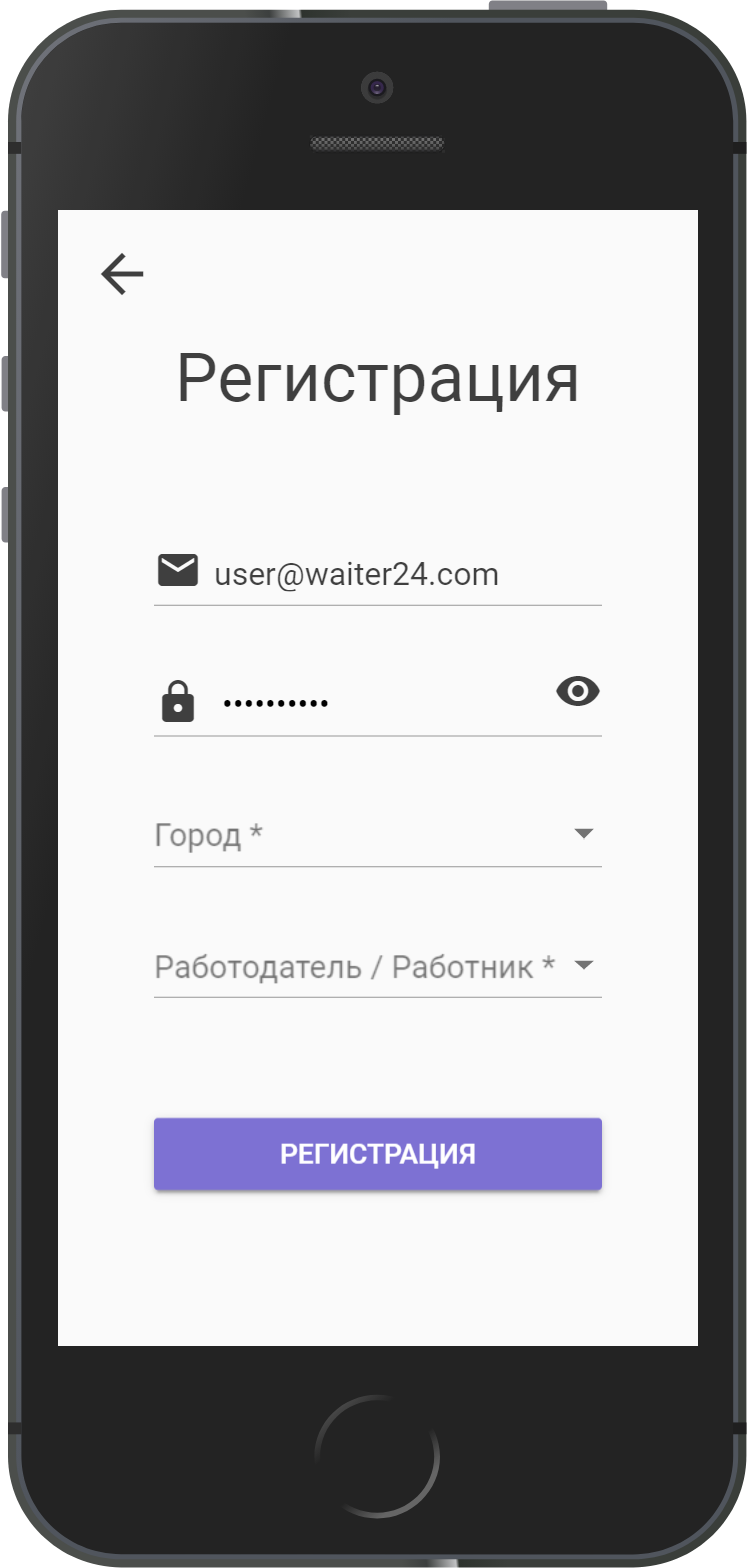 Приложение WAITER24 - страница регистрации